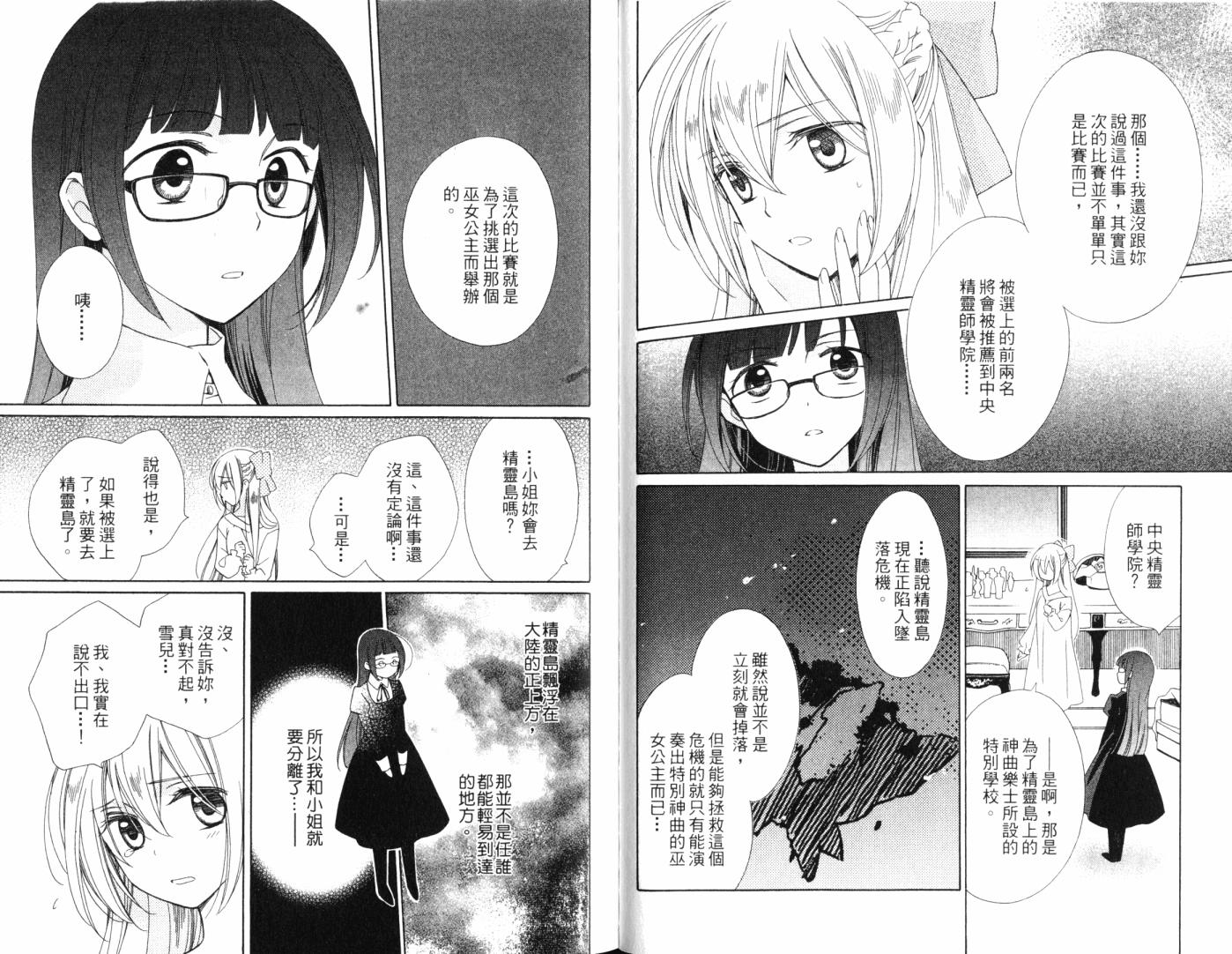 神曲奏界白 永恒纯白韩漫全集-第01卷无删减无遮挡章节图片 