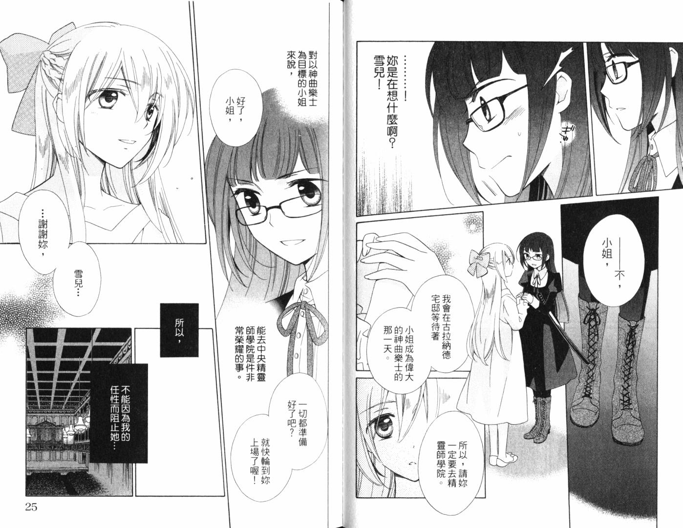 神曲奏界白 永恒纯白韩漫全集-第01卷无删减无遮挡章节图片 