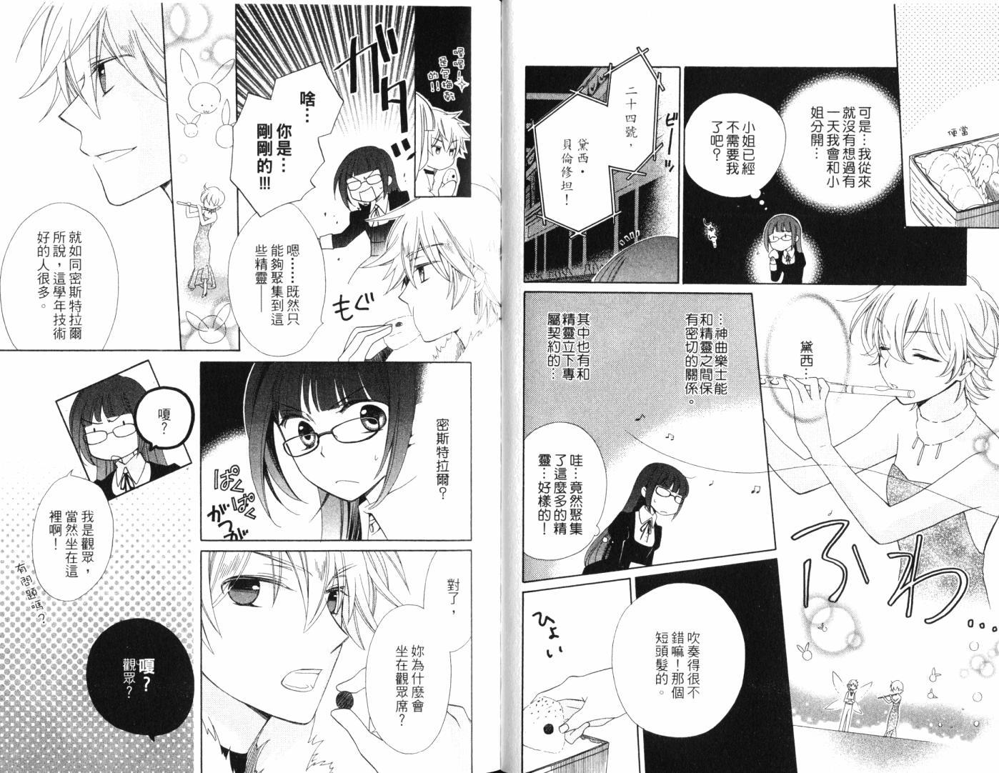 神曲奏界白 永恒纯白韩漫全集-第01卷无删减无遮挡章节图片 