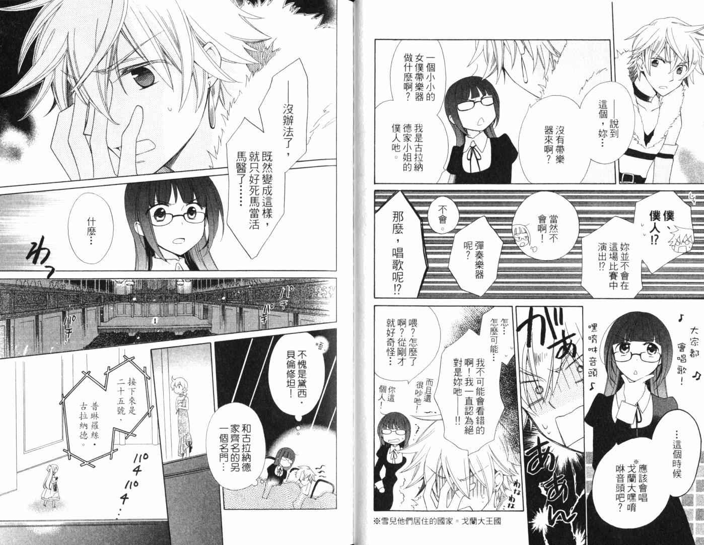 神曲奏界白 永恒纯白韩漫全集-第01卷无删减无遮挡章节图片 