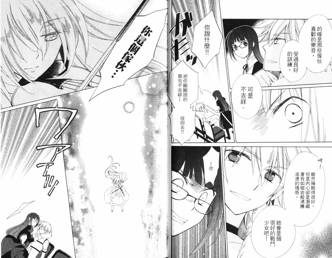 神曲奏界白 永恒纯白韩漫全集-第01卷无删减无遮挡章节图片 