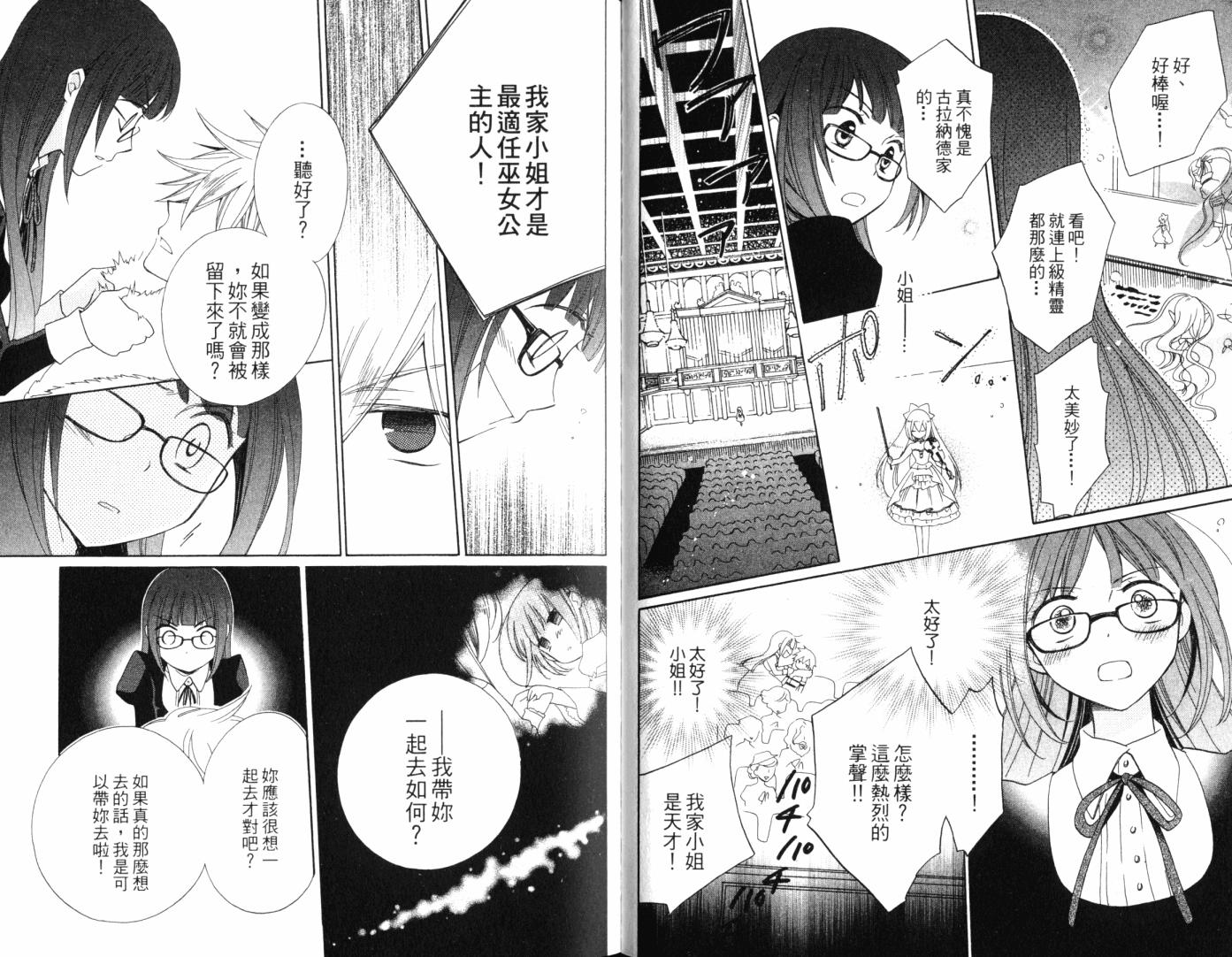神曲奏界白 永恒纯白韩漫全集-第01卷无删减无遮挡章节图片 