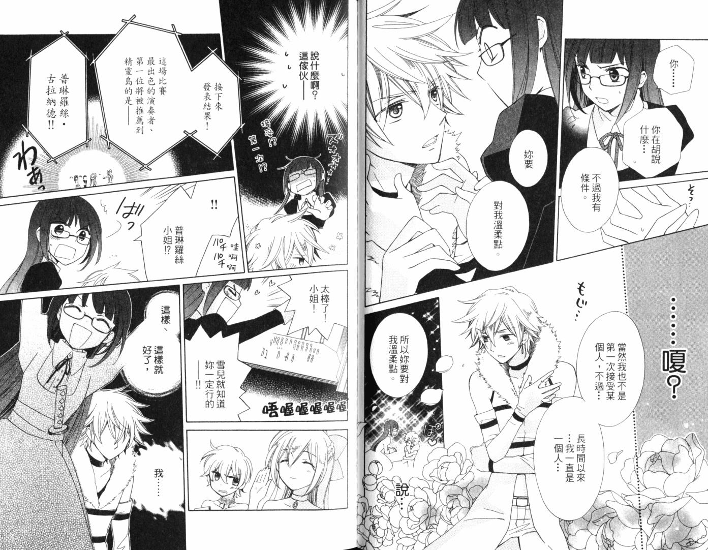 神曲奏界白 永恒纯白韩漫全集-第01卷无删减无遮挡章节图片 