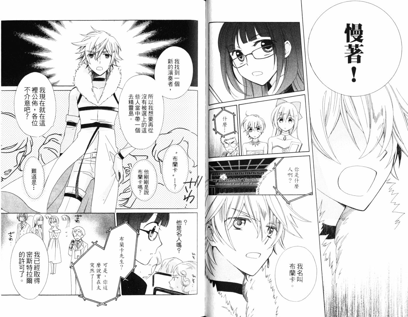 神曲奏界白 永恒纯白韩漫全集-第01卷无删减无遮挡章节图片 