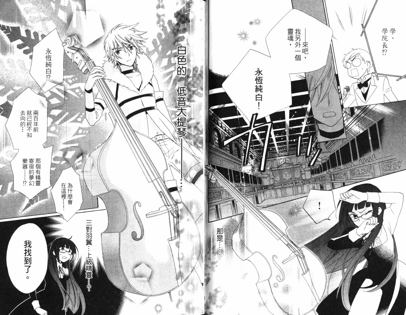 神曲奏界白 永恒纯白韩漫全集-第01卷无删减无遮挡章节图片 