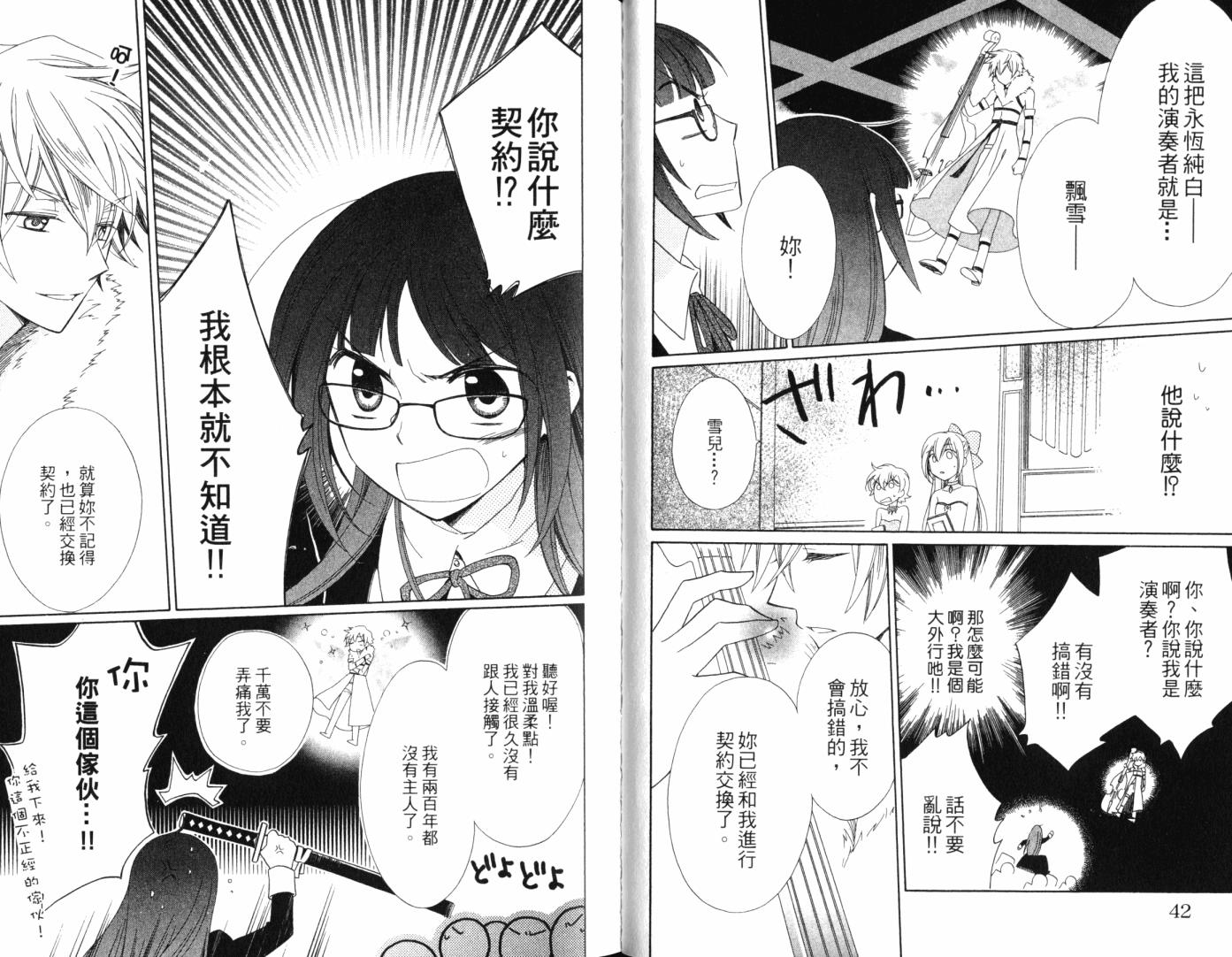 神曲奏界白 永恒纯白韩漫全集-第01卷无删减无遮挡章节图片 