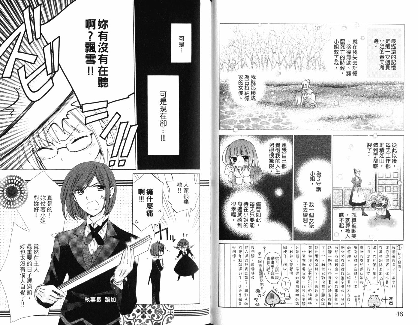 神曲奏界白 永恒纯白韩漫全集-第01卷无删减无遮挡章节图片 