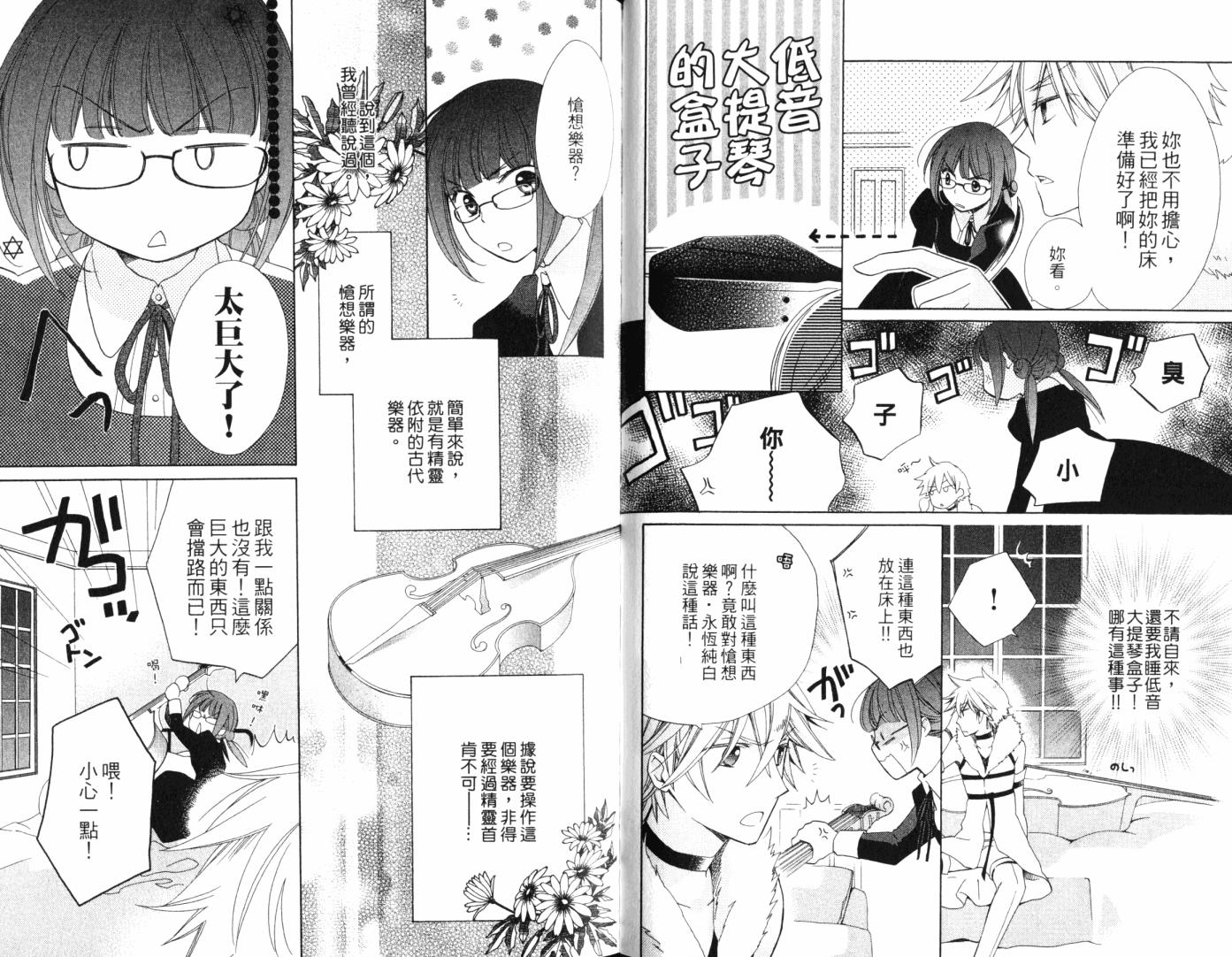 神曲奏界白 永恒纯白韩漫全集-第01卷无删减无遮挡章节图片 