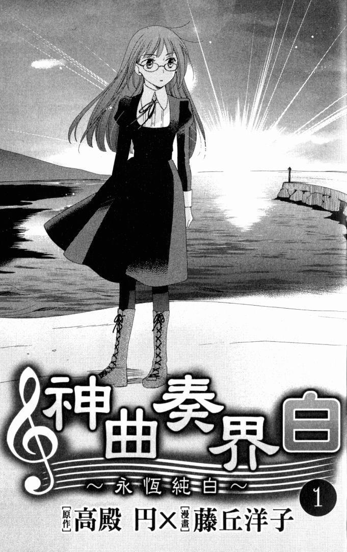 神曲奏界白 永恒纯白韩漫全集-第01卷无删减无遮挡章节图片 