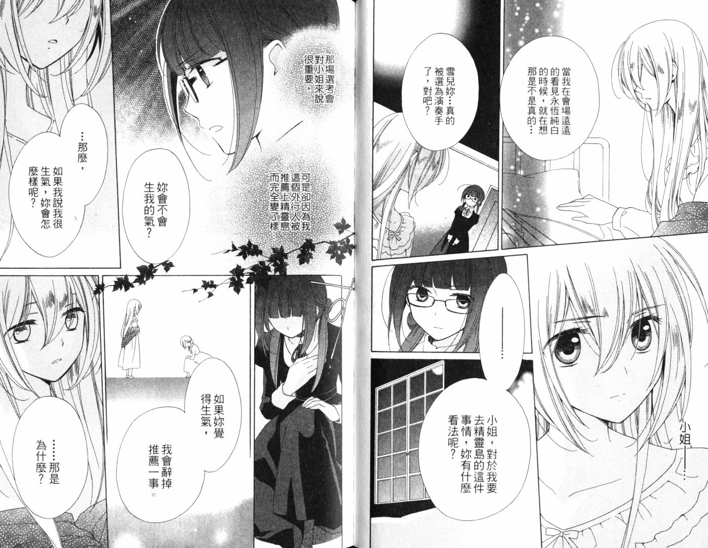 神曲奏界白 永恒纯白韩漫全集-第01卷无删减无遮挡章节图片 