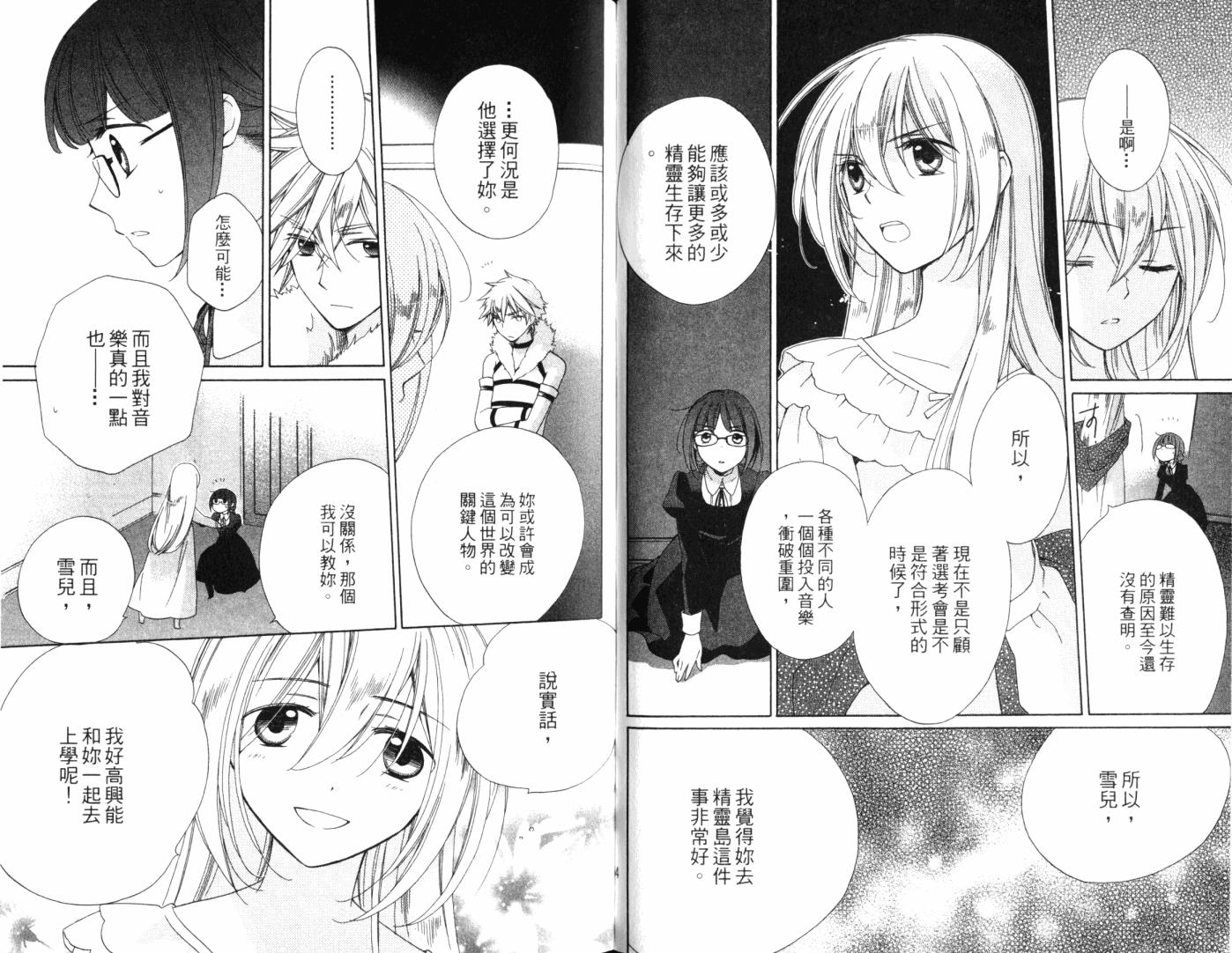 神曲奏界白 永恒纯白韩漫全集-第01卷无删减无遮挡章节图片 