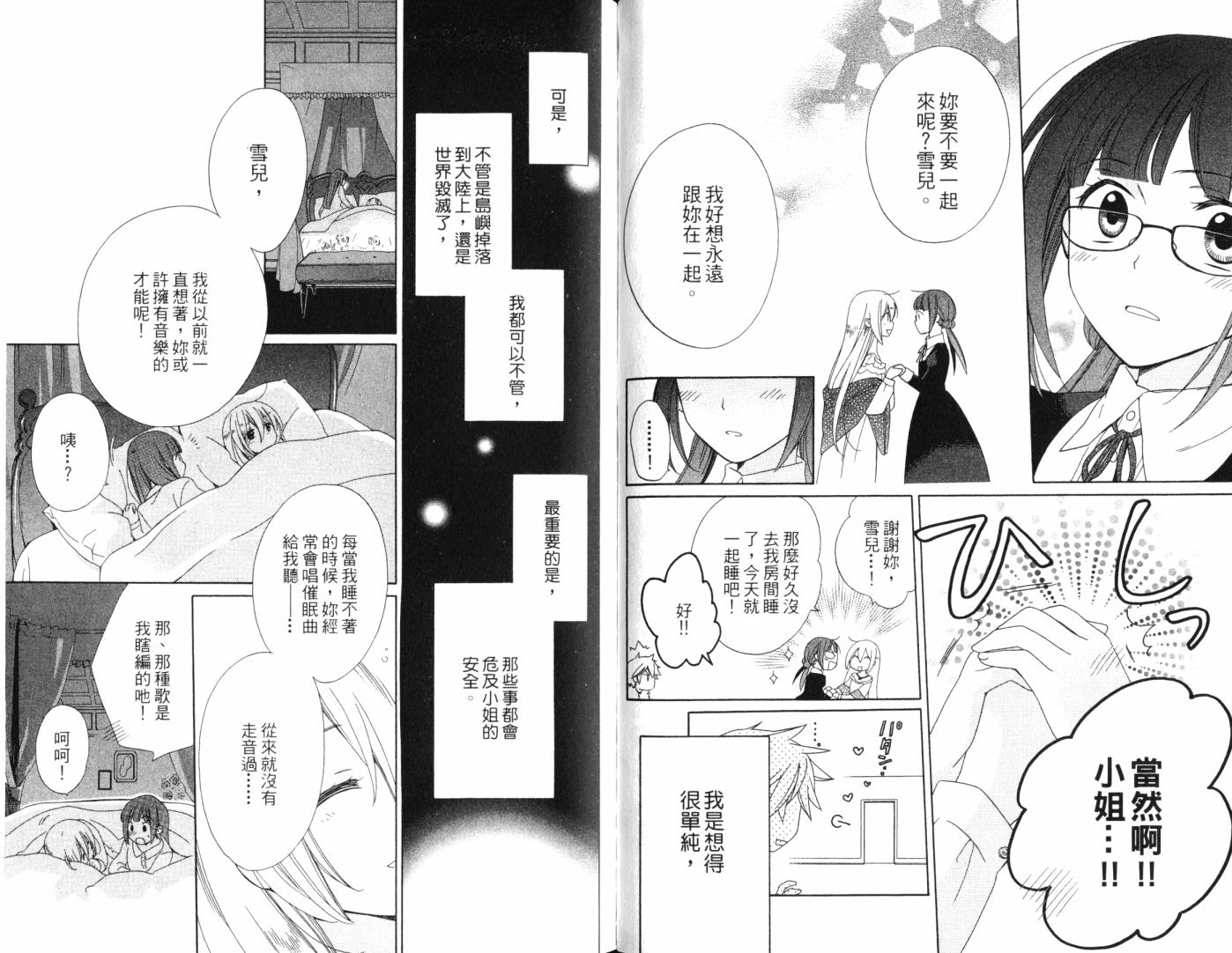 神曲奏界白 永恒纯白韩漫全集-第01卷无删减无遮挡章节图片 