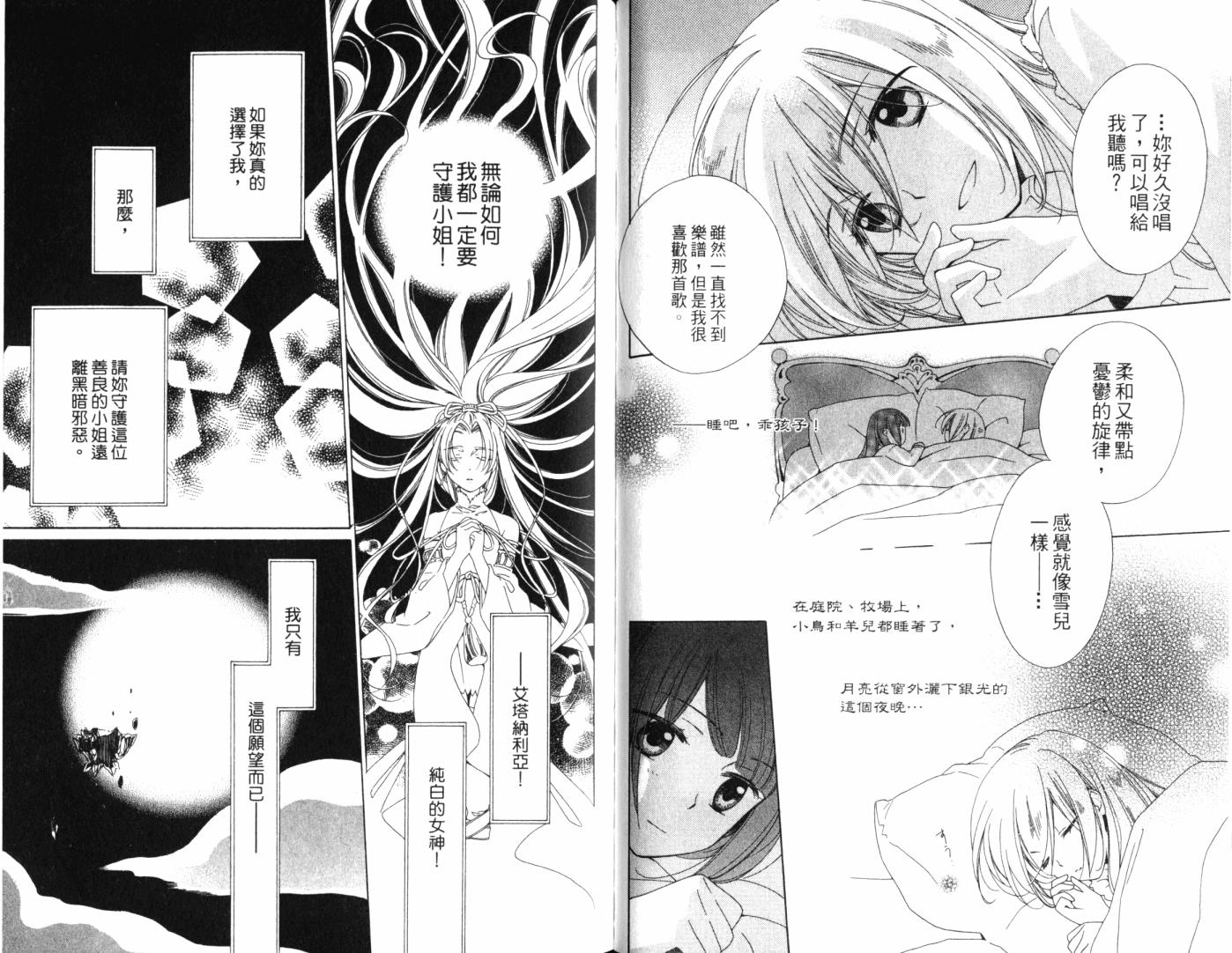 神曲奏界白 永恒纯白韩漫全集-第01卷无删减无遮挡章节图片 
