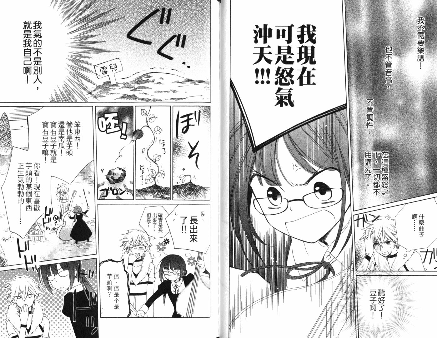 神曲奏界白 永恒纯白韩漫全集-第01卷无删减无遮挡章节图片 