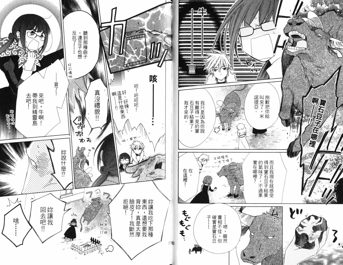 神曲奏界白 永恒纯白韩漫全集-第01卷无删减无遮挡章节图片 
