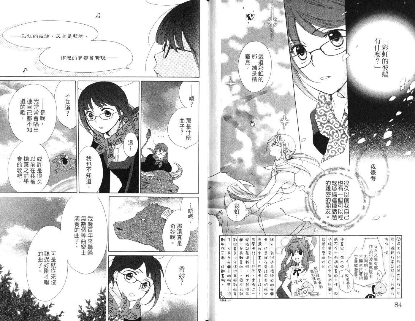 神曲奏界白 永恒纯白韩漫全集-第01卷无删减无遮挡章节图片 