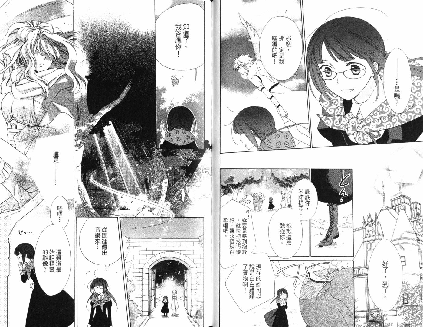 神曲奏界白 永恒纯白韩漫全集-第01卷无删减无遮挡章节图片 