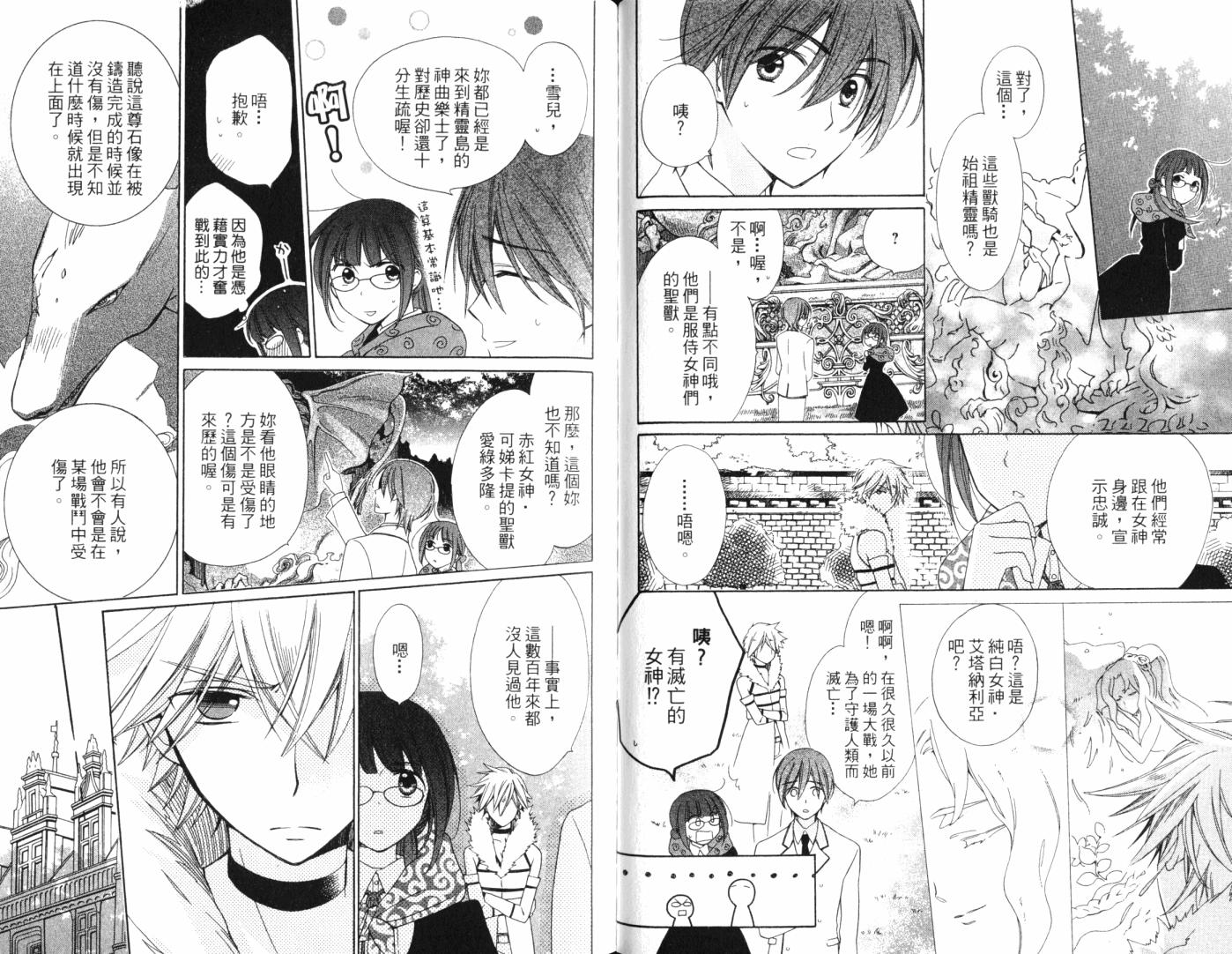 神曲奏界白 永恒纯白韩漫全集-第01卷无删减无遮挡章节图片 