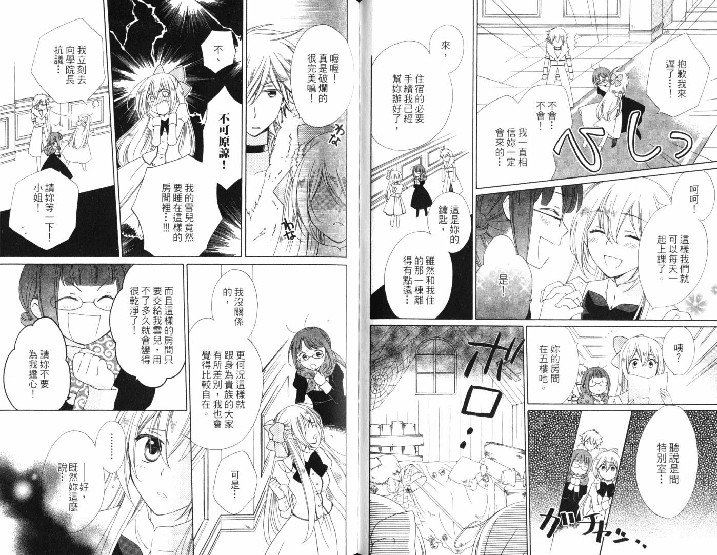 神曲奏界白 永恒纯白韩漫全集-第01卷无删减无遮挡章节图片 