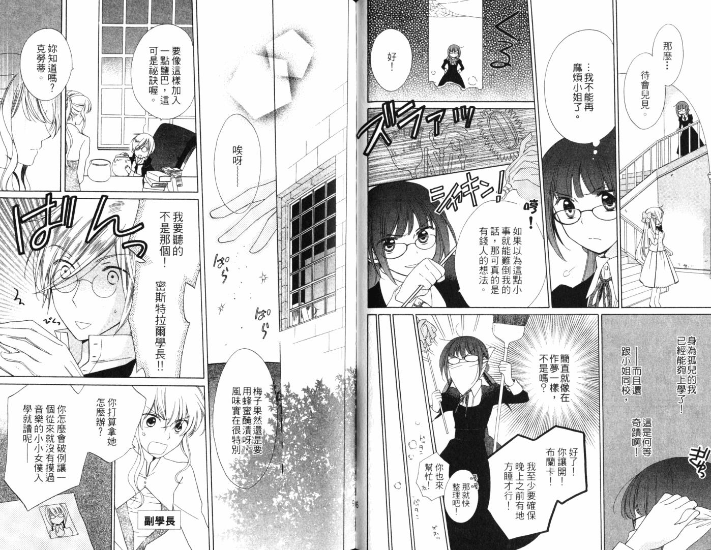 神曲奏界白 永恒纯白韩漫全集-第01卷无删减无遮挡章节图片 
