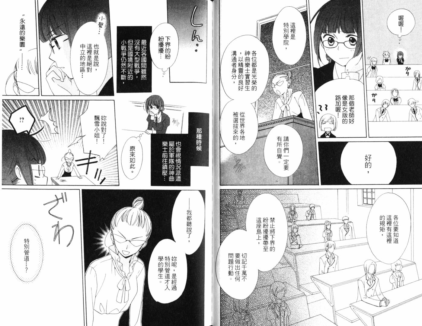 神曲奏界白 永恒纯白韩漫全集-第01卷无删减无遮挡章节图片 