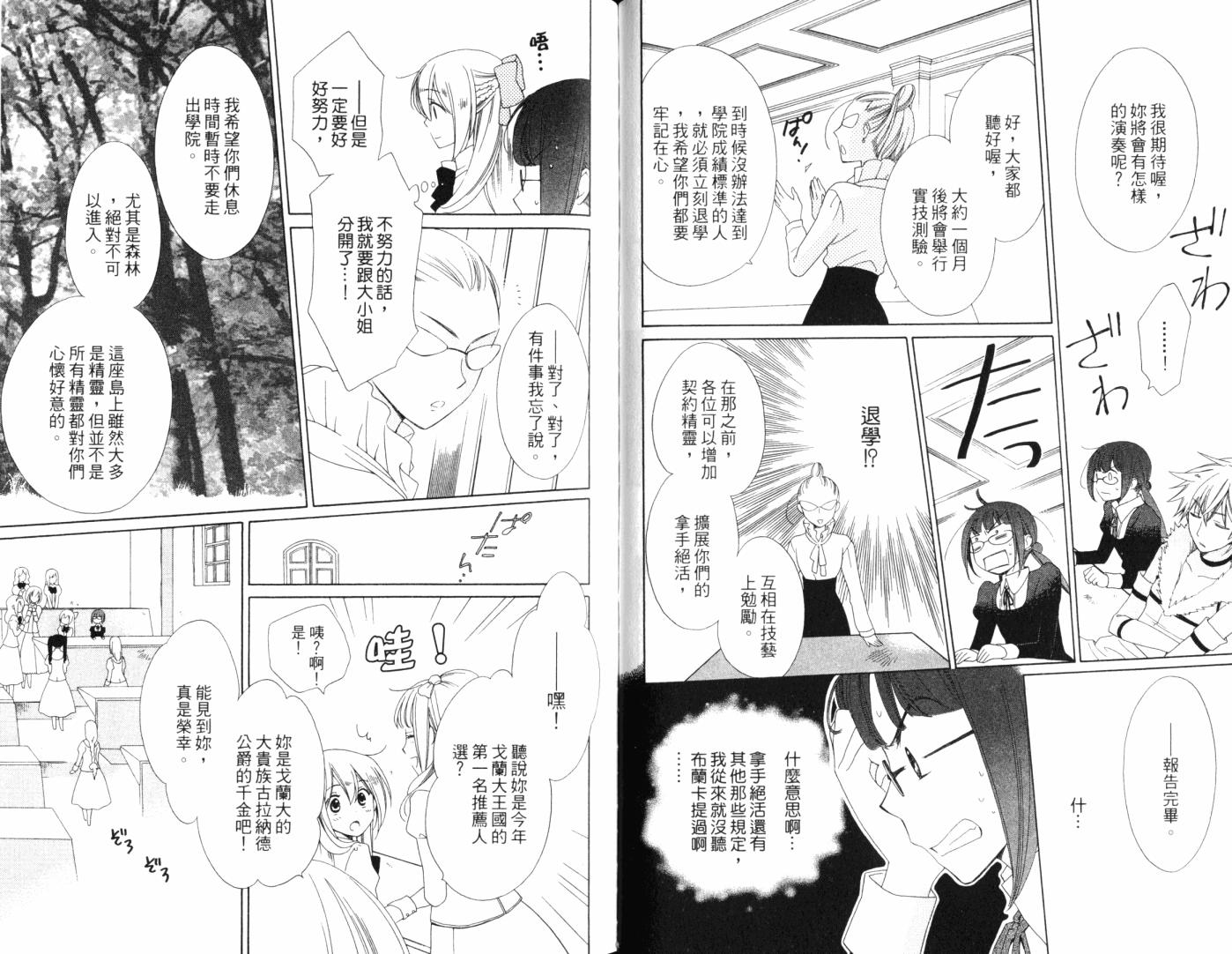 神曲奏界白 永恒纯白韩漫全集-第01卷无删减无遮挡章节图片 