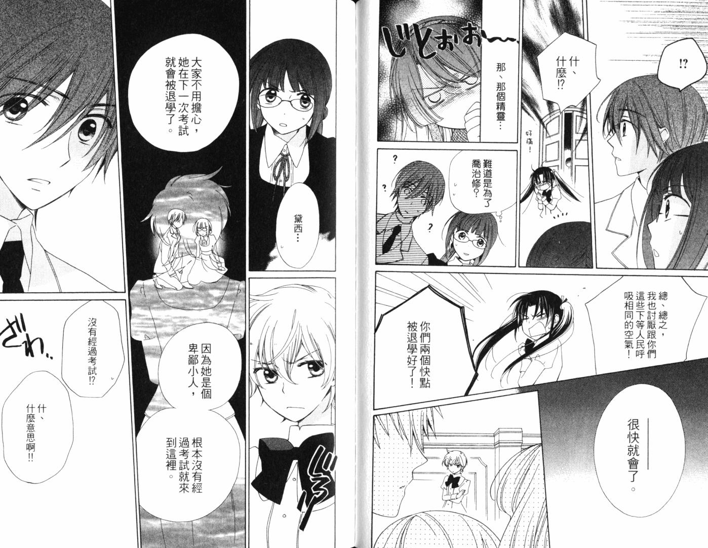 神曲奏界白 永恒纯白韩漫全集-第01卷无删减无遮挡章节图片 