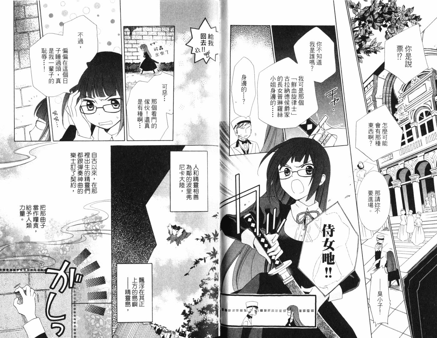 神曲奏界白 永恒纯白韩漫全集-第01卷无删减无遮挡章节图片 