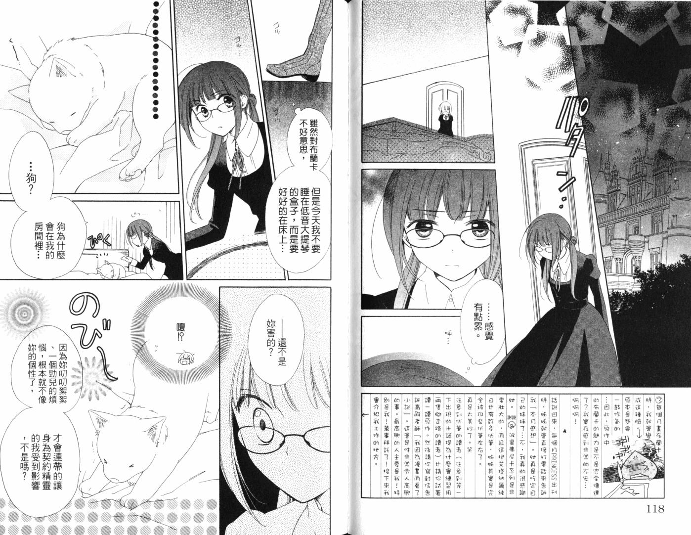 神曲奏界白 永恒纯白韩漫全集-第01卷无删减无遮挡章节图片 