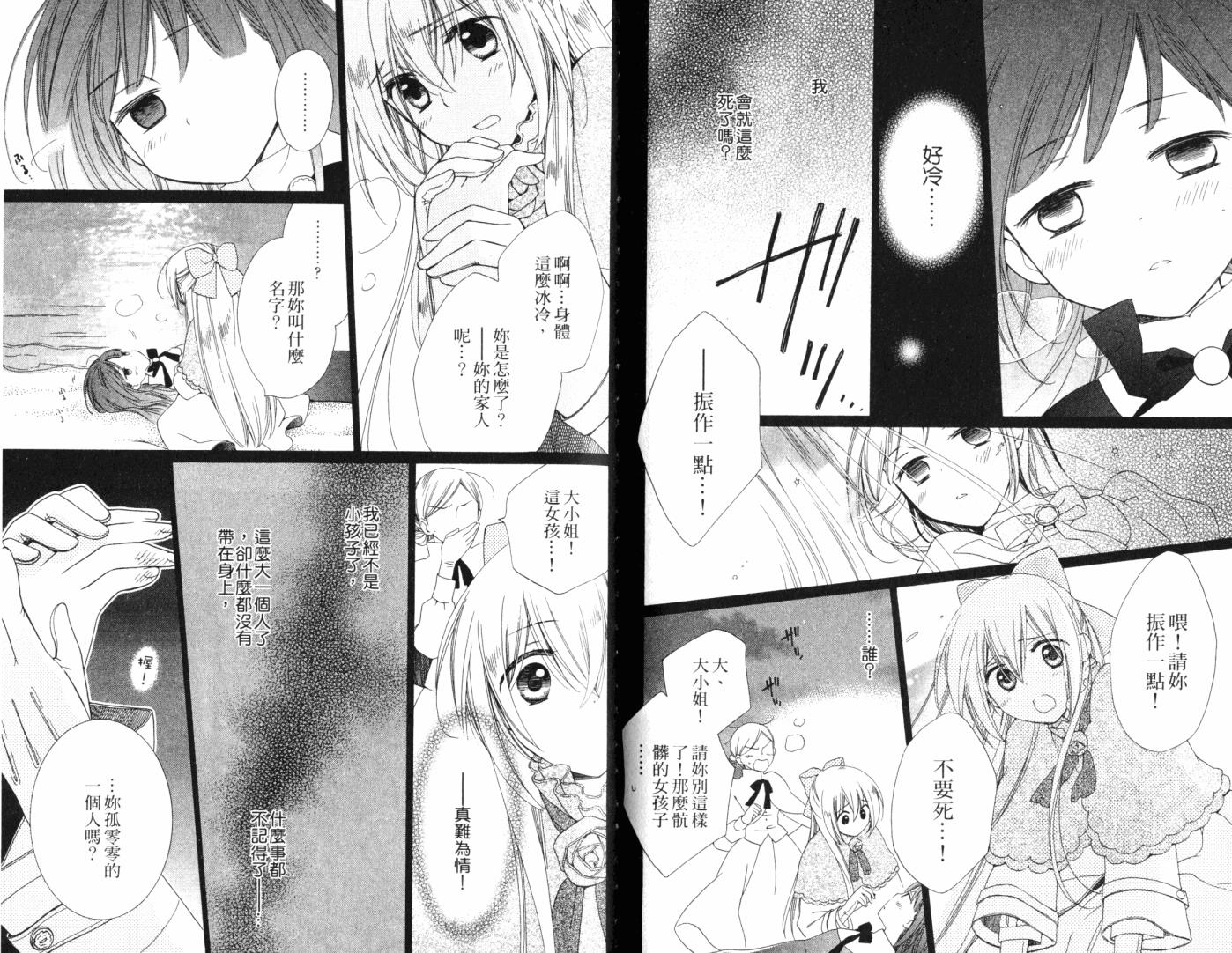 神曲奏界白 永恒纯白韩漫全集-第01卷无删减无遮挡章节图片 