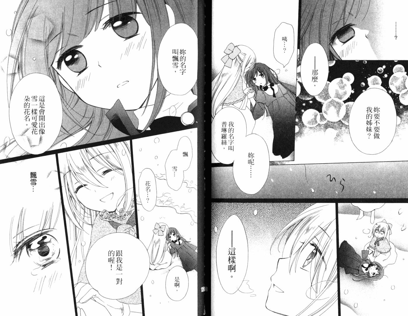 神曲奏界白 永恒纯白韩漫全集-第01卷无删减无遮挡章节图片 