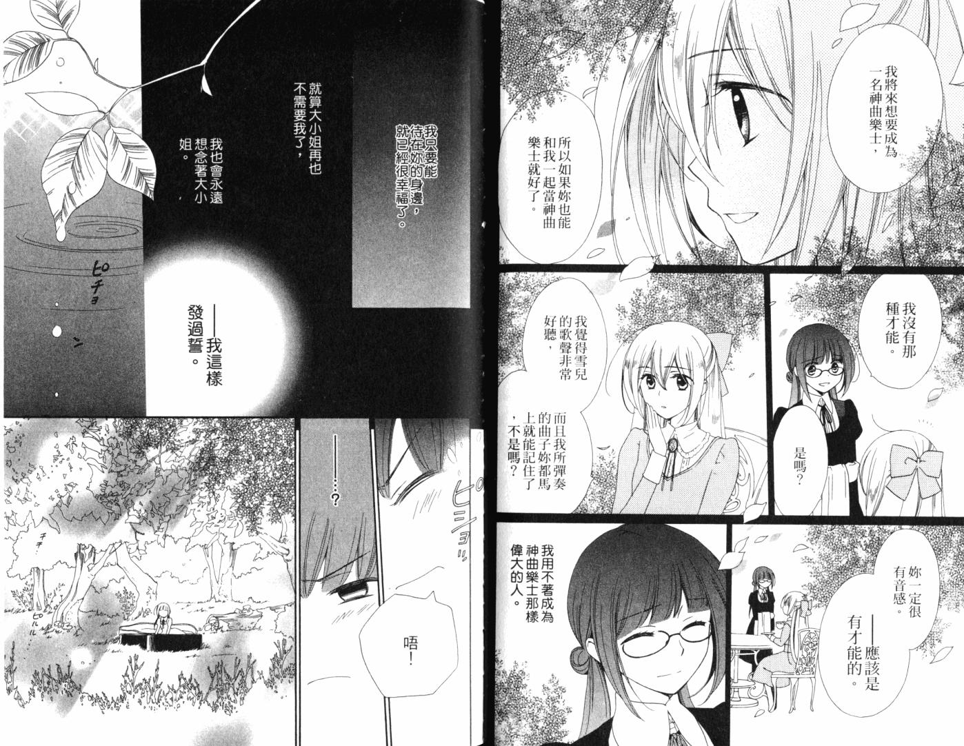 神曲奏界白 永恒纯白韩漫全集-第01卷无删减无遮挡章节图片 