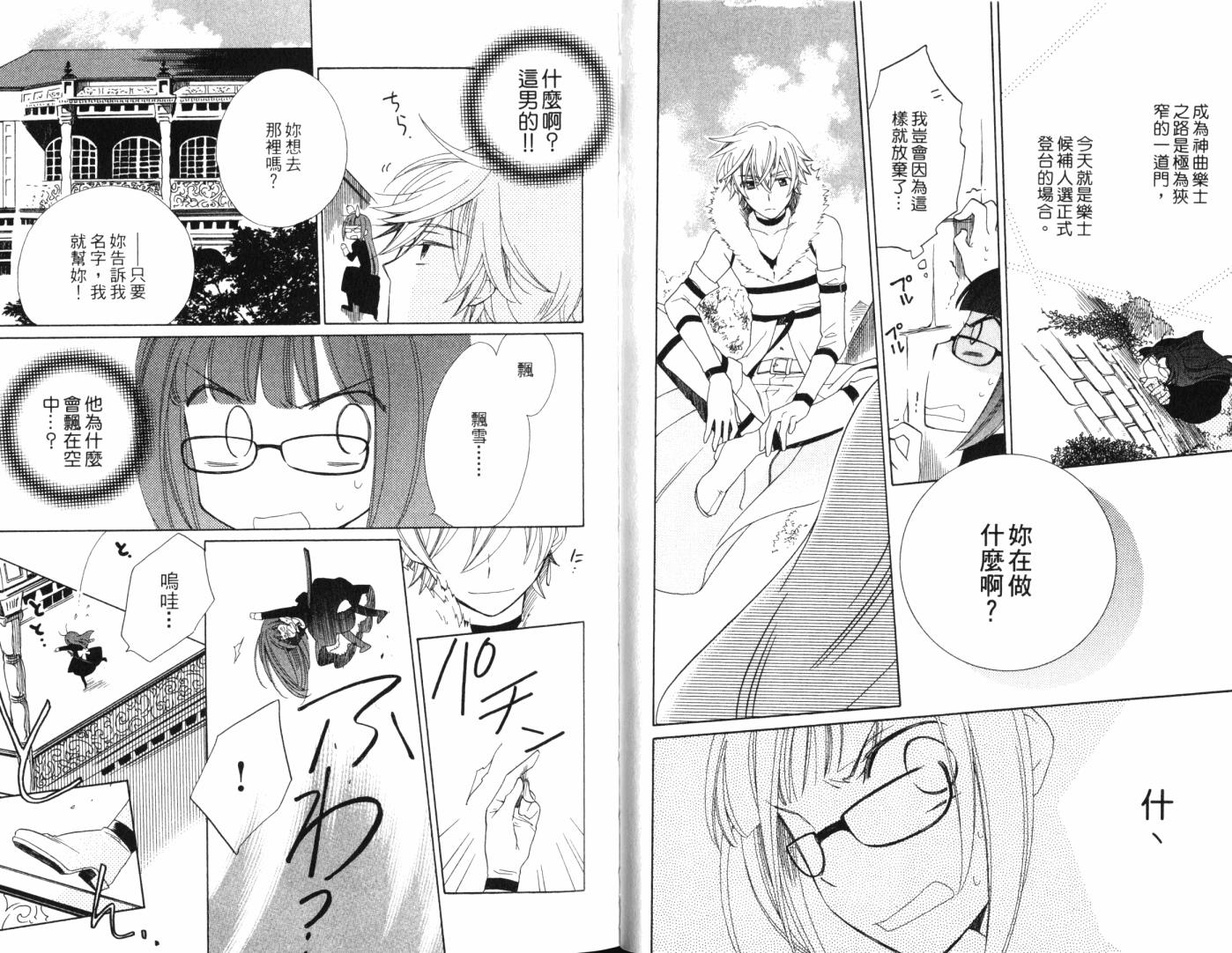神曲奏界白 永恒纯白韩漫全集-第01卷无删减无遮挡章节图片 