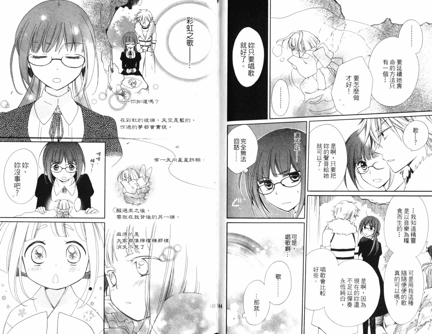 神曲奏界白 永恒纯白韩漫全集-第01卷无删减无遮挡章节图片 