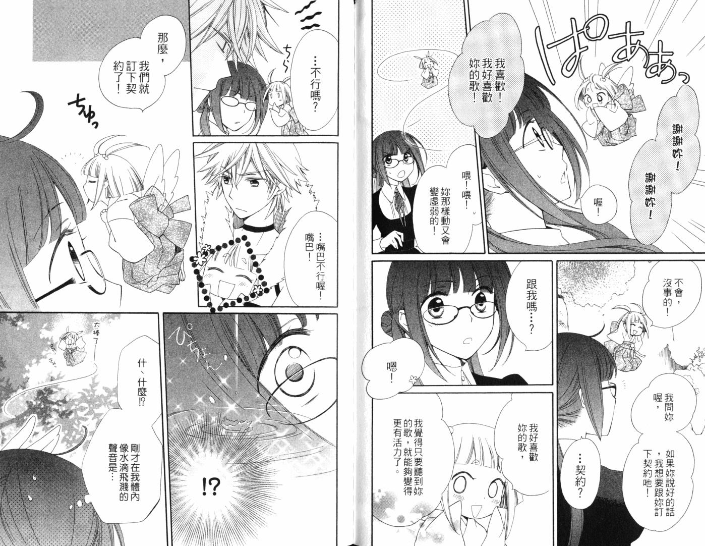 神曲奏界白 永恒纯白韩漫全集-第01卷无删减无遮挡章节图片 