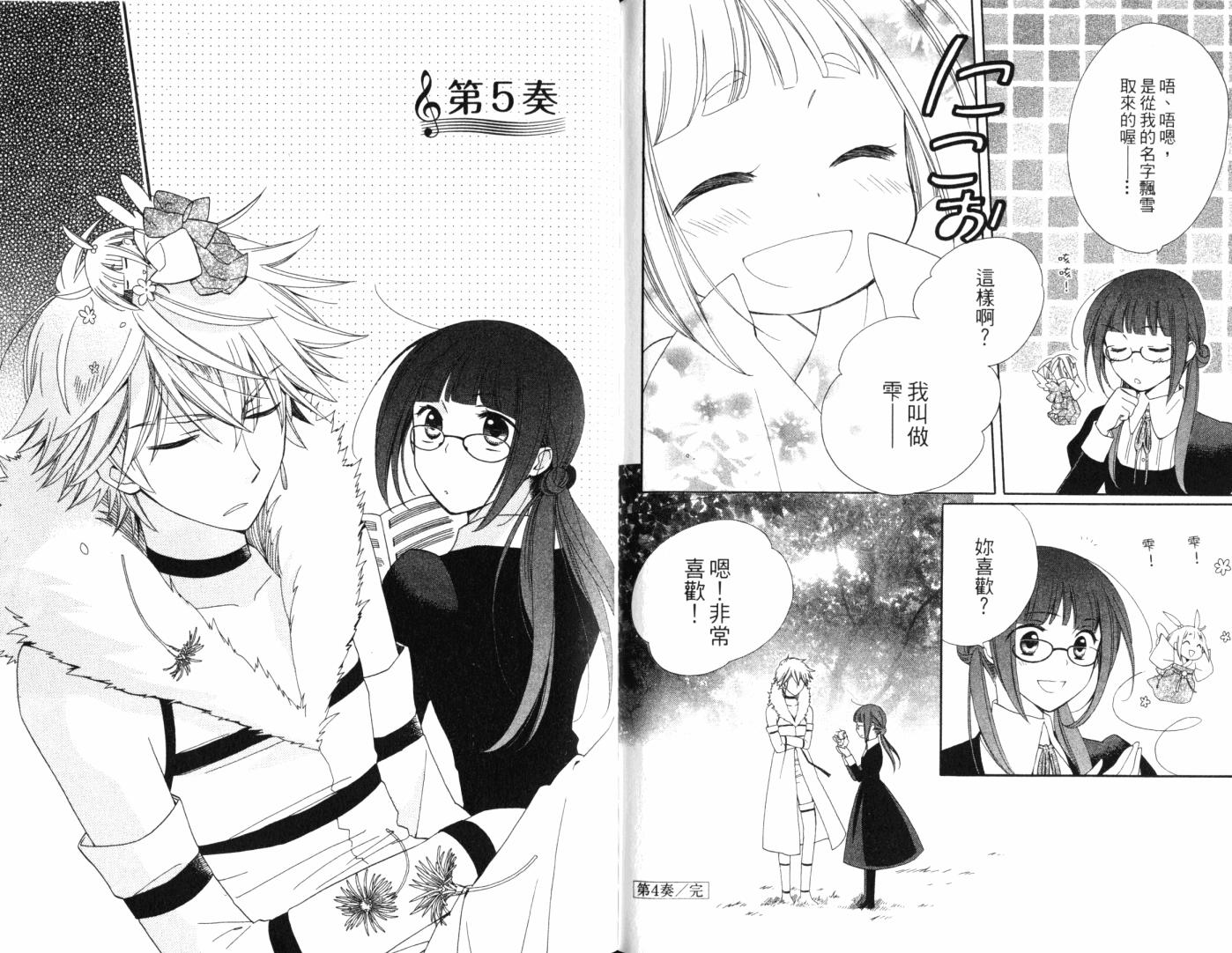 神曲奏界白 永恒纯白韩漫全集-第01卷无删减无遮挡章节图片 