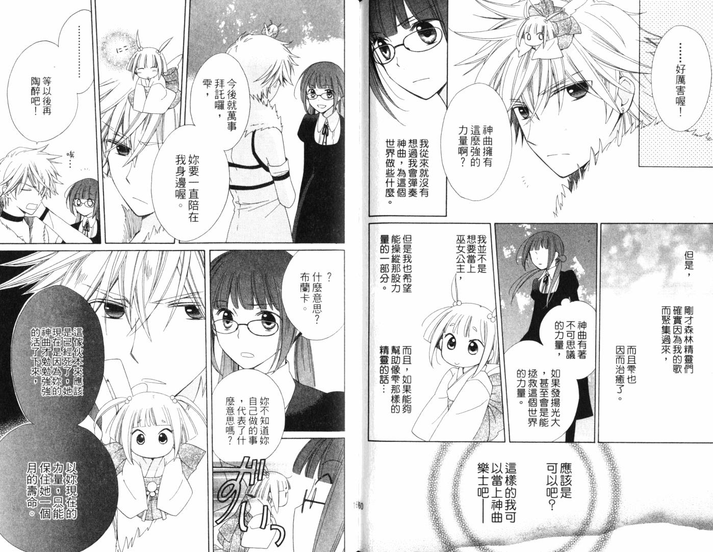神曲奏界白 永恒纯白韩漫全集-第01卷无删减无遮挡章节图片 
