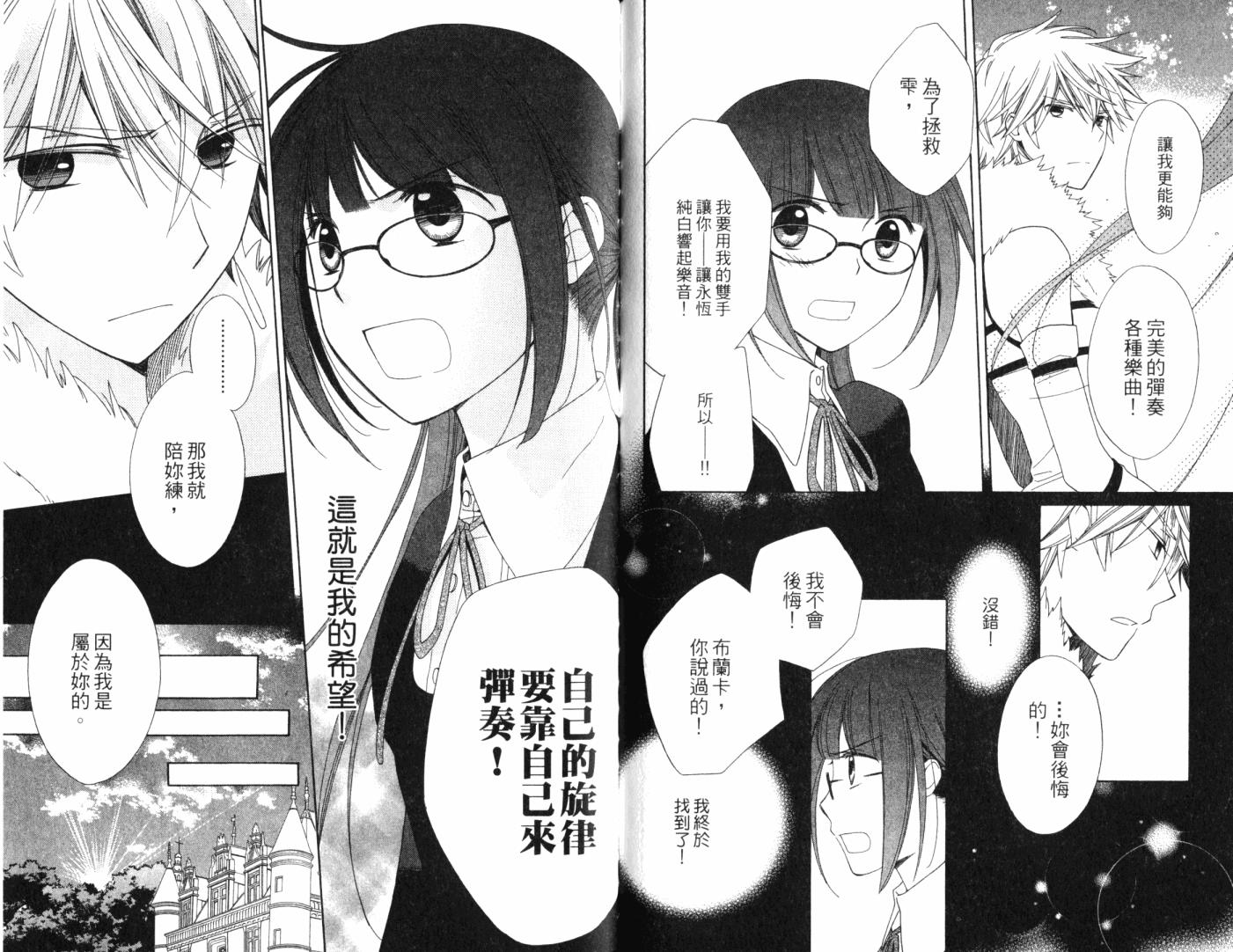 神曲奏界白 永恒纯白韩漫全集-第01卷无删减无遮挡章节图片 