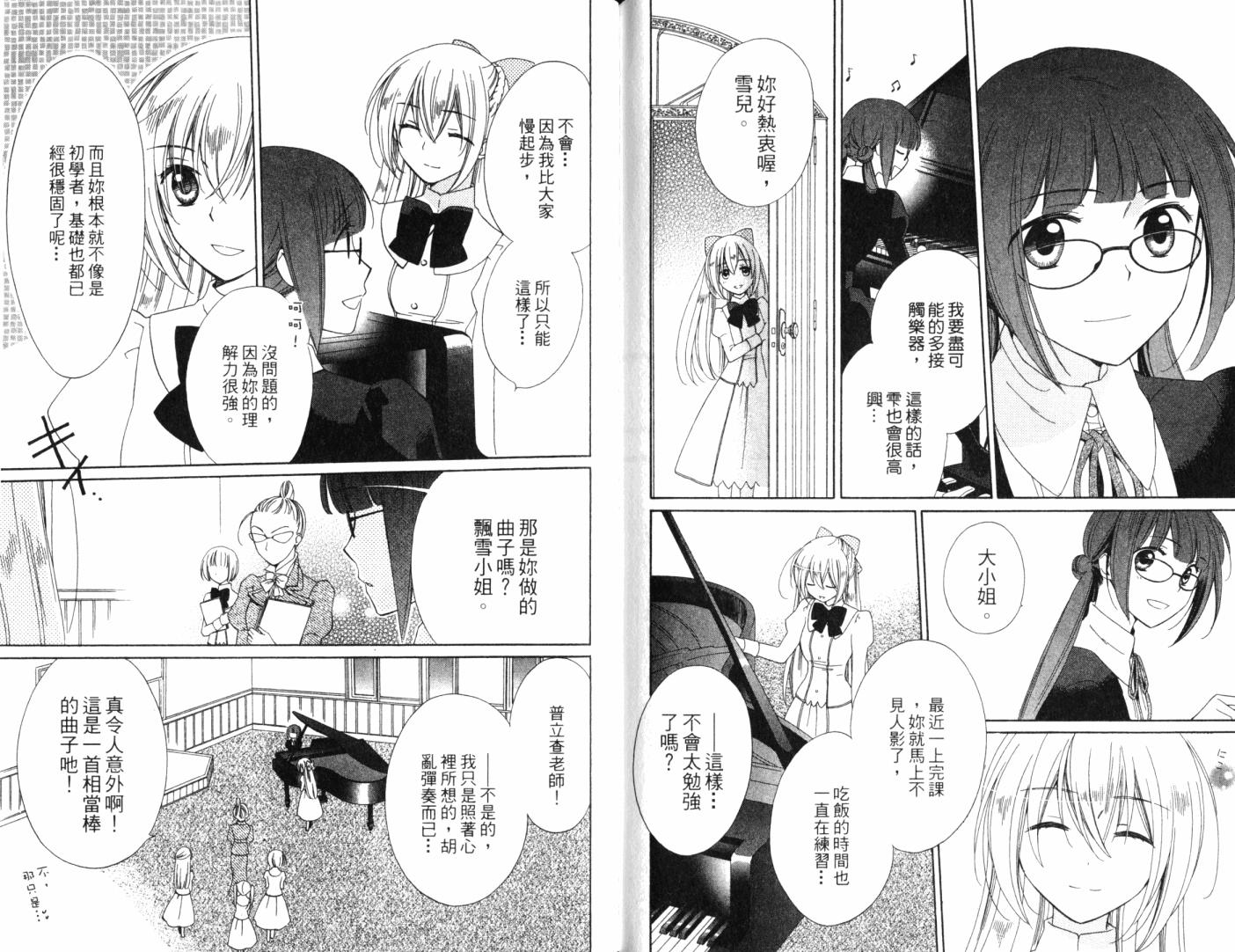 神曲奏界白 永恒纯白韩漫全集-第01卷无删减无遮挡章节图片 