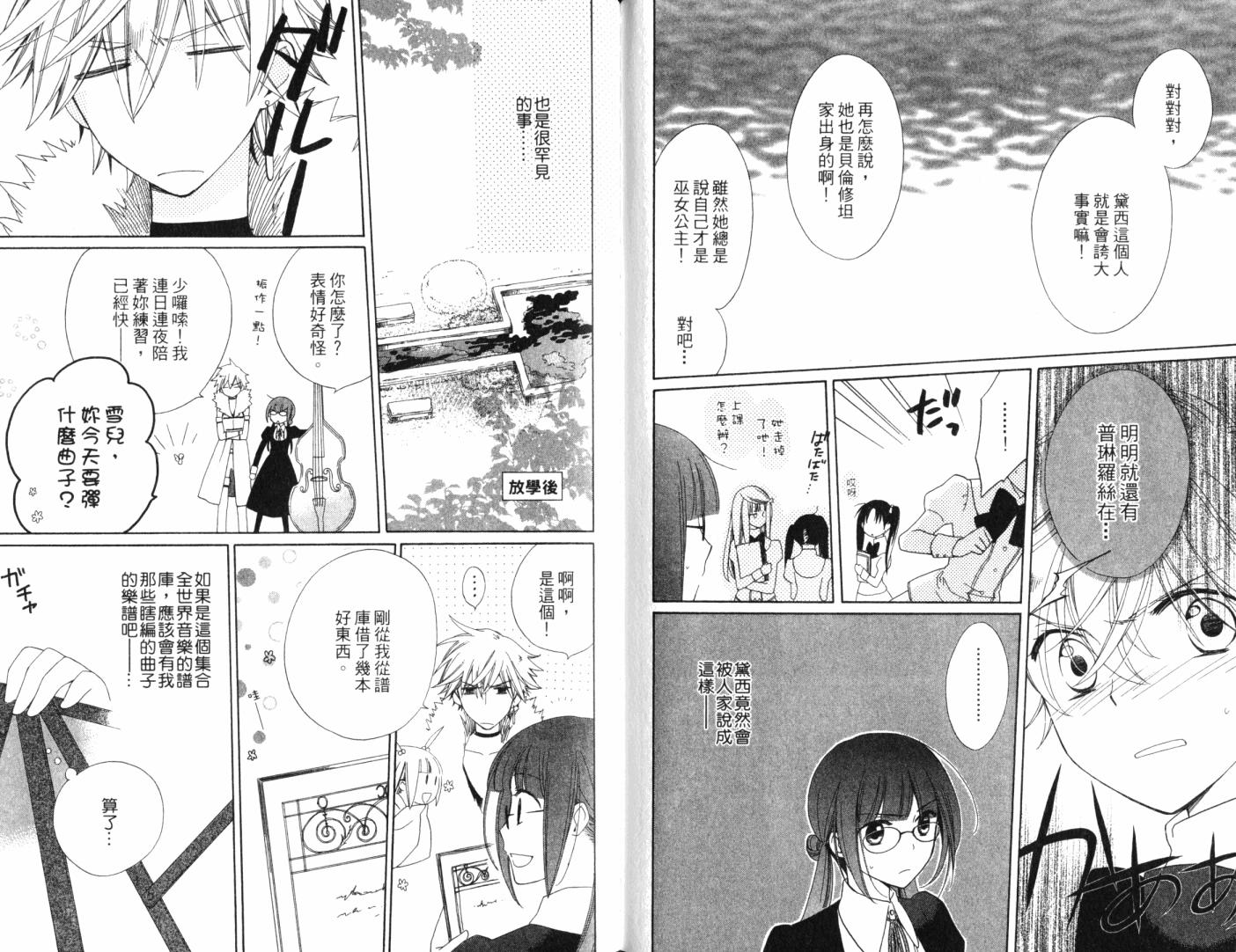 神曲奏界白 永恒纯白韩漫全集-第01卷无删减无遮挡章节图片 