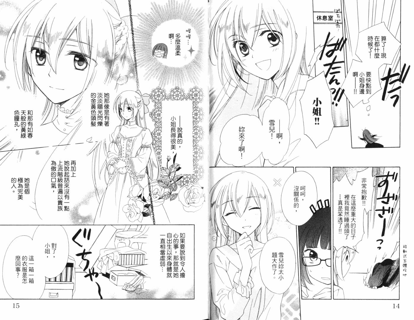 神曲奏界白 永恒纯白韩漫全集-第01卷无删减无遮挡章节图片 