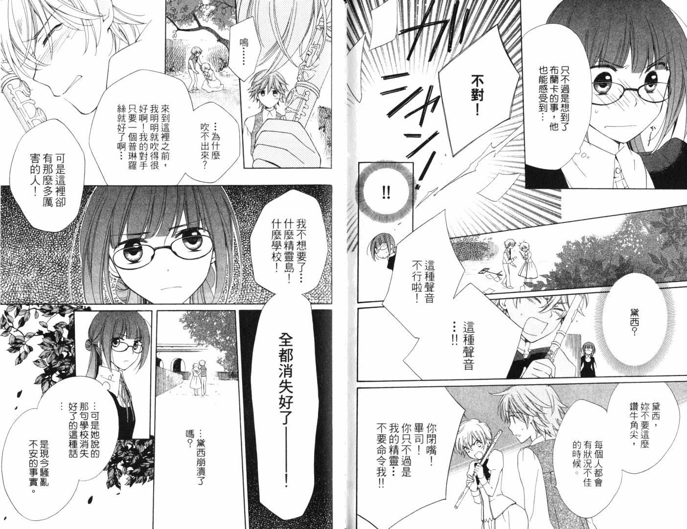 神曲奏界白 永恒纯白韩漫全集-第01卷无删减无遮挡章节图片 