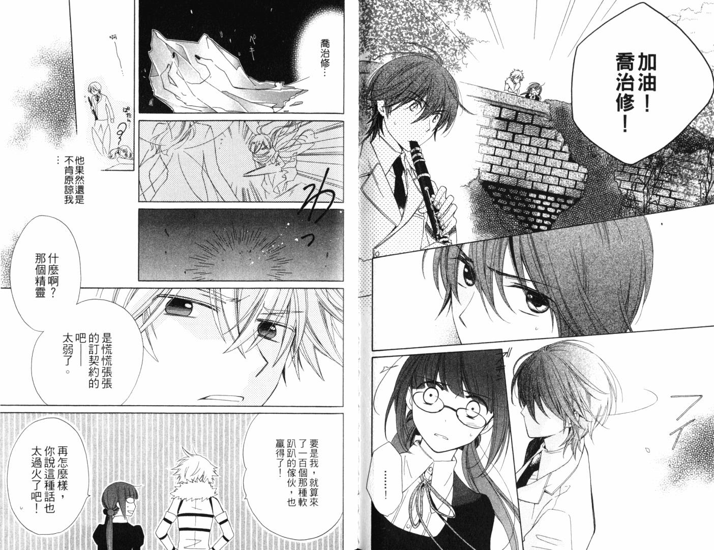 神曲奏界白 永恒纯白韩漫全集-第01卷无删减无遮挡章节图片 
