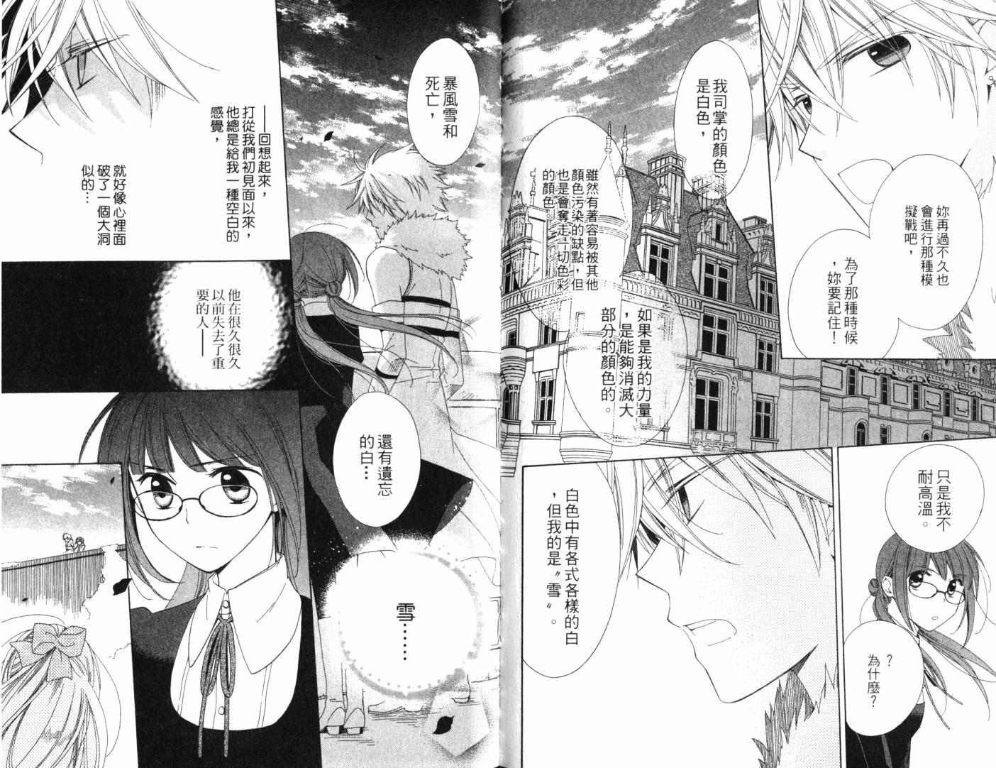 神曲奏界白 永恒纯白韩漫全集-第01卷无删减无遮挡章节图片 