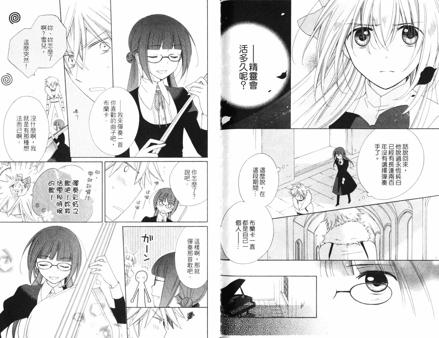 神曲奏界白 永恒纯白韩漫全集-第01卷无删减无遮挡章节图片 