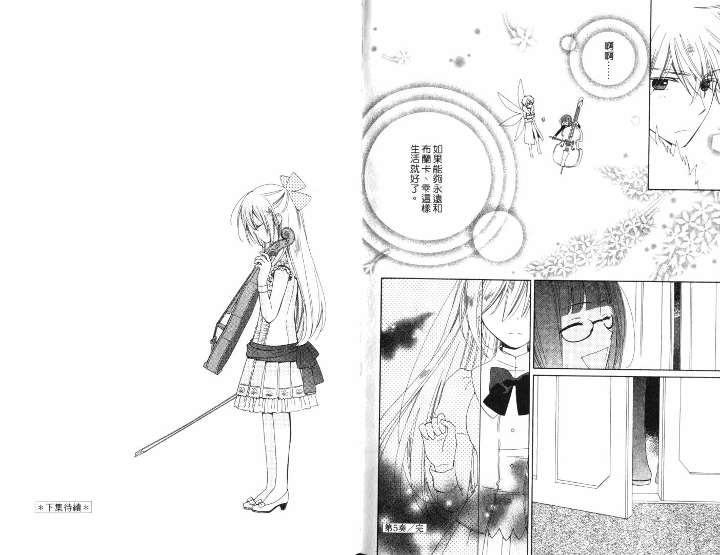 神曲奏界白 永恒纯白韩漫全集-第01卷无删减无遮挡章节图片 