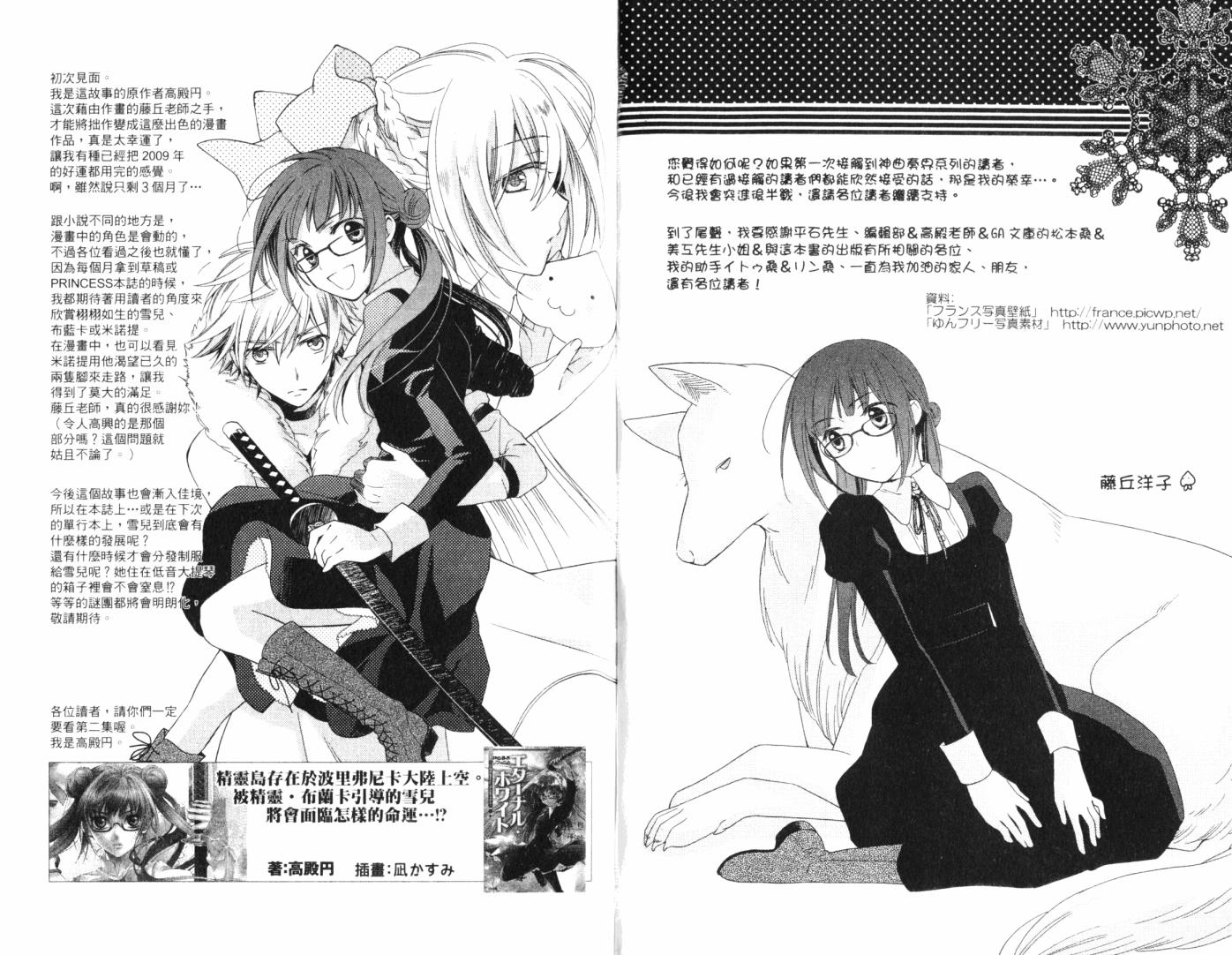 神曲奏界白 永恒纯白韩漫全集-第01卷无删减无遮挡章节图片 