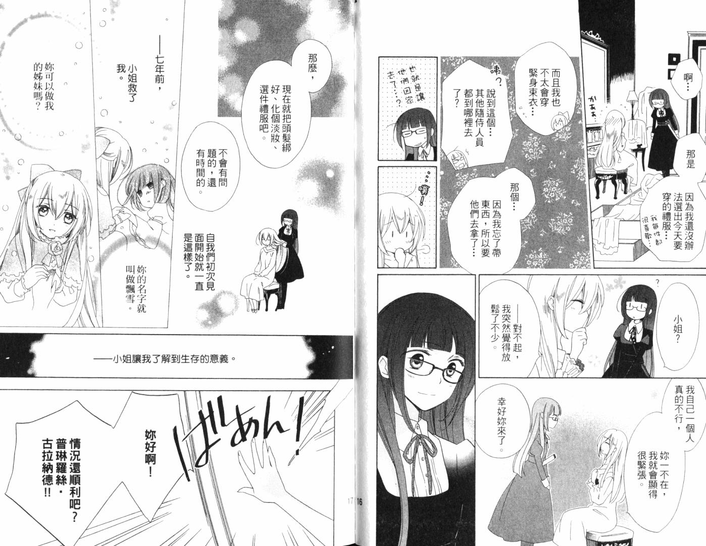 神曲奏界白 永恒纯白韩漫全集-第01卷无删减无遮挡章节图片 