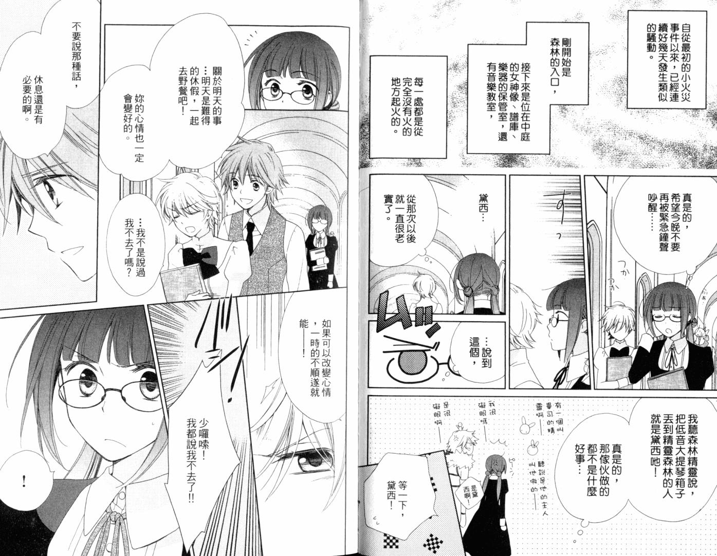 神曲奏界白 永恒纯白韩漫全集-第02卷无删减无遮挡章节图片 