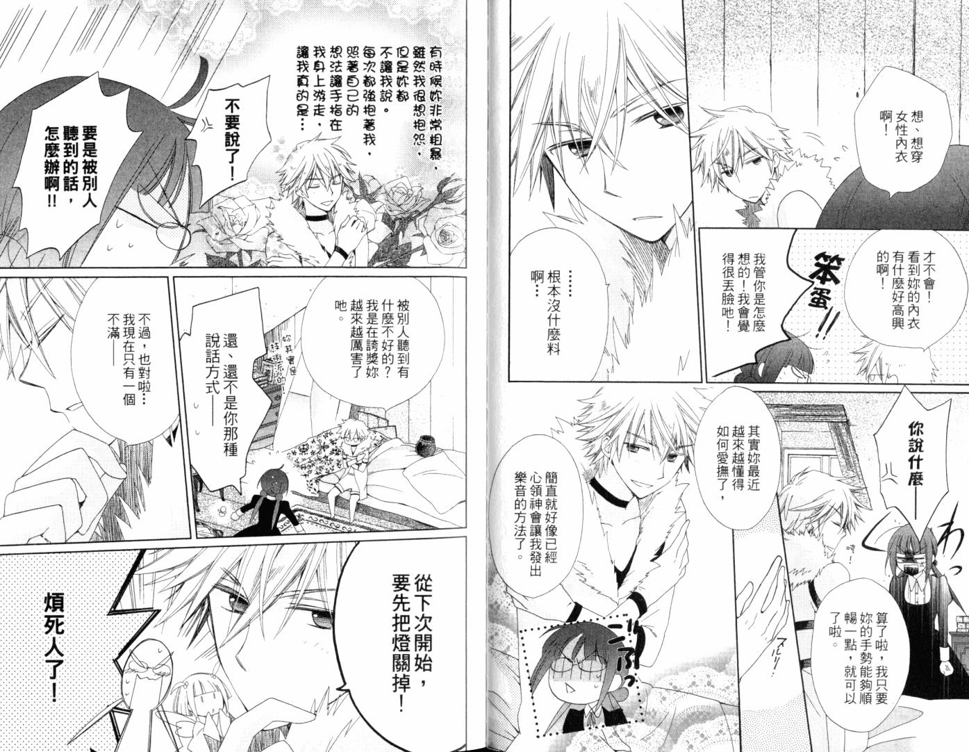 神曲奏界白 永恒纯白韩漫全集-第02卷无删减无遮挡章节图片 